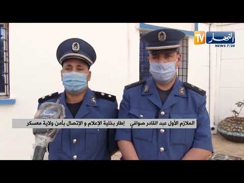 معسكر الأمن يحجز كمية معتبرة من الأقراص المهلوسة والكيف المعالج