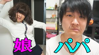 【妄想劇】トミックがパパになったら・・・