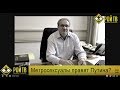 Метросексуалы правят Путина?