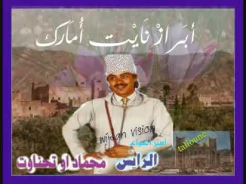 اغنية جميلة للفنان الكبير محمد اتحناوت اسير الهوى حادا وكن اسيف نسوس  