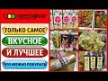 🚦СВЕТОФОР👍ЭТО ВКУСНО И МОЖНО ПОКУПАТЬ‼️ ПО ВАШИМ КОММЕНТАРИЯМ👍