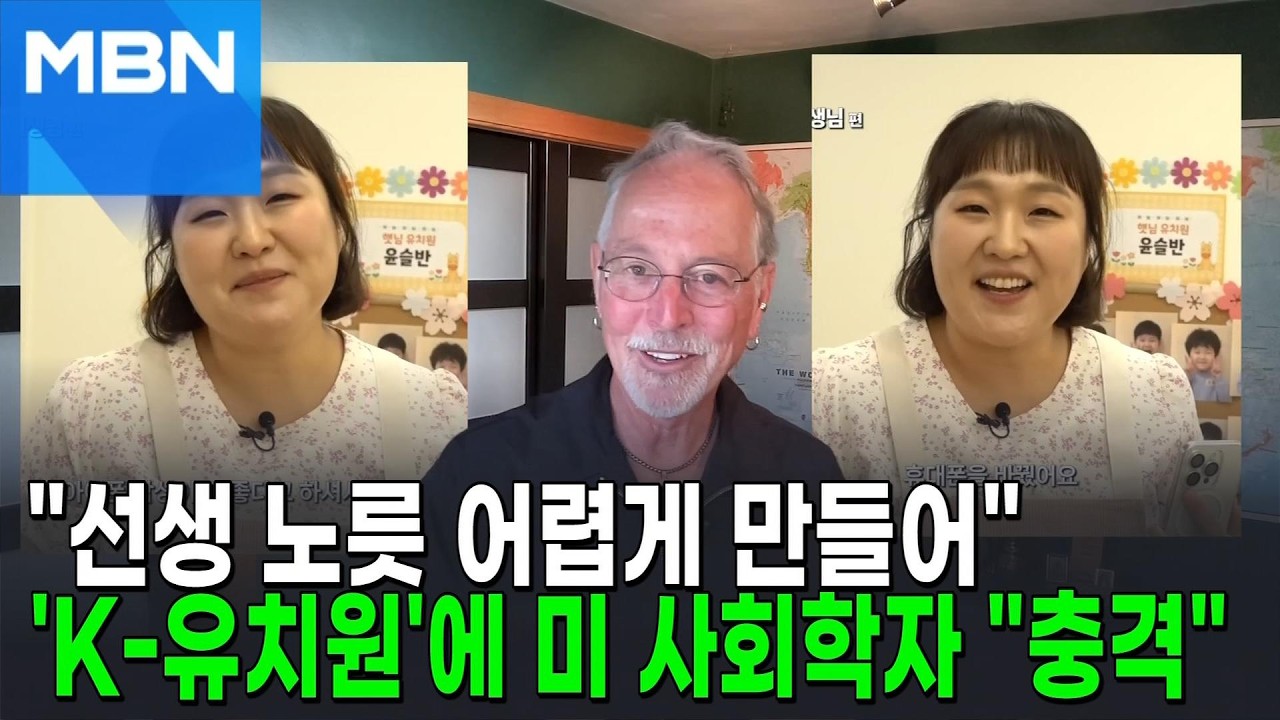 ⁣미 유명 교수도 본 '이수지 유치원 풍자'…"가장 충격적" [포크뉴스]