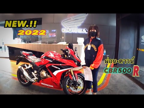 ผ่อน-ดาวน์CBR500Rตัวใหม่2022-โซ๊คUSDและCB500X-CB500F เปลี่ยนอะไรบ้างพร้อม ตารางผ่อนCBR500Rสีใหม่