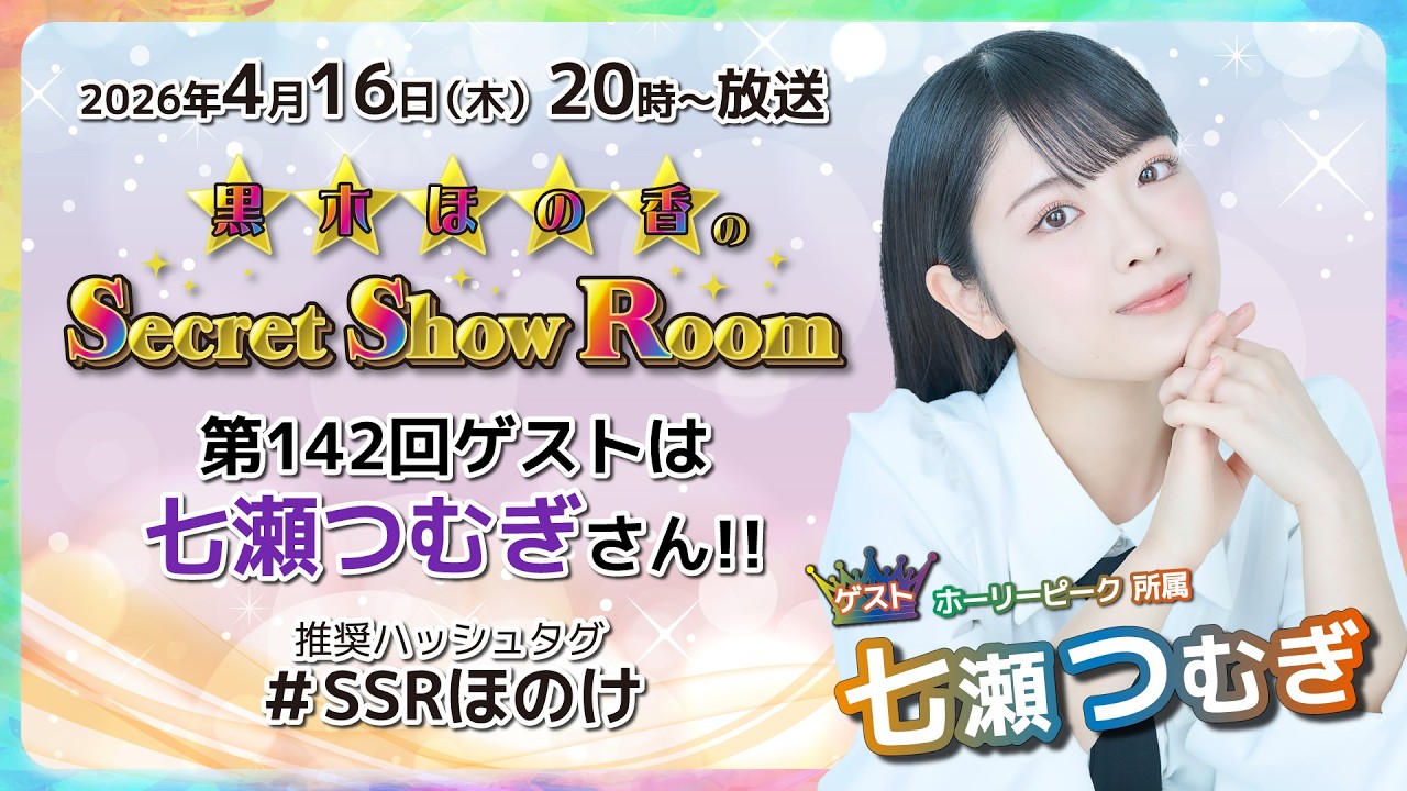 Membership Exclusive] Honoka Kuroki's Secret Show Room [Guest
