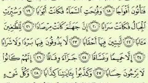 سورة النبأ السديس surah An-Naba' abdulrahman alsudes