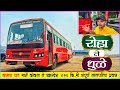       roha to dhule msrtc bus bs6 lalpari journey 