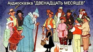 картинка: Аудиосказка 