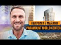 В такой квартире и карантин не страшен: Paramount World Center. Недвижимость в Майами. Инвестиции.