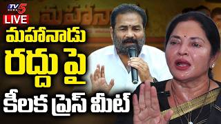 LIVE : మహానాడు రద్దు పై...MLA's Prasanthi Reddy &amp; Kotamreddy Sridhar Reddy Press Meet | TDP Mahanadu