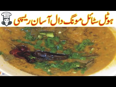 restaurant-style-moong-dal-tadka-recipe-|-moong-dal-recipe-by-amna-|-cooking-with-amna