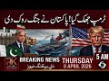 😱 Trump Jhuk Gaya! Pakistan Ne Jang Rok Di – 2 Haftay Ki Jang Bandi! | 8 April 2026 🔥🇵🇰