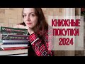 КНИЖНЫЕ ПОКУПКИ ЗА ЧЕТЫРЕ МЕСЯЦА