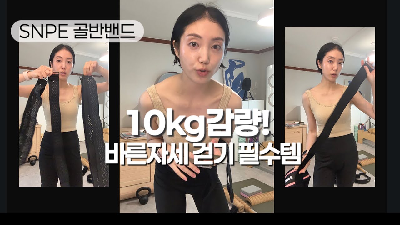 10kg감량 주역템! SNPE 골반밴드,이렇게 쓰면 살 빠집니다
