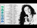 【Naomi Chiaki】ちあきなおみ の ベスト60曲 Vol.18