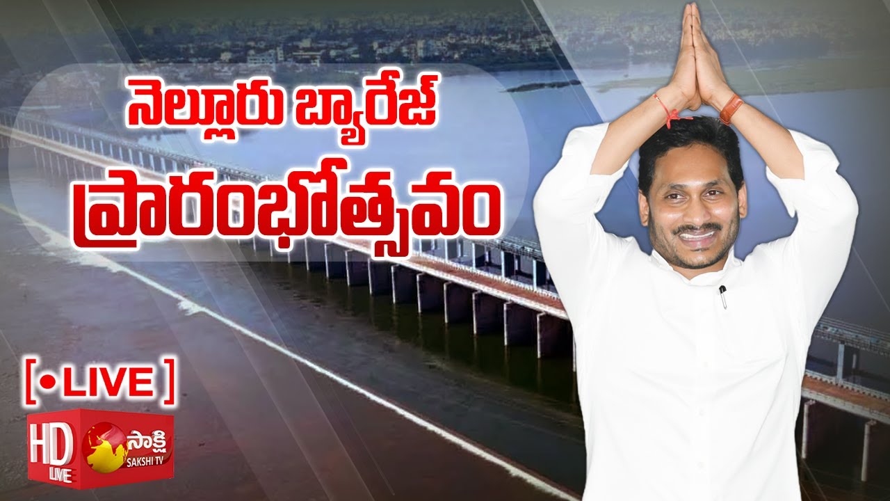 AP CM YS Jagan Inaugurates Nellore Barrage Sakshi TV Live YouTube