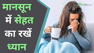 Monsoon Health Tips: Basic Health Precautions to Stay Healthy During Rainy Season | Monsoon 2022