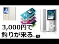 激安MP3プレイヤー！HUA HM3 レビュー