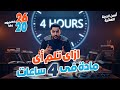 How To Master The Material In Just 4 Hours A Method To Complete Any Subject Don T Miss It 