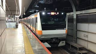 E233系0番台トタT20編成東京発車