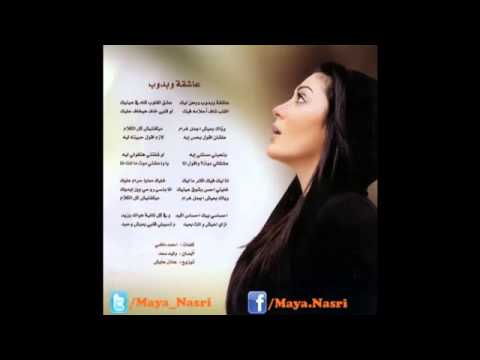TÉLÉCHARGER MAYA NASRI MP3 GRATUIT MP3 NASRI TÉLÉCHARGER GRATUIT MAYA