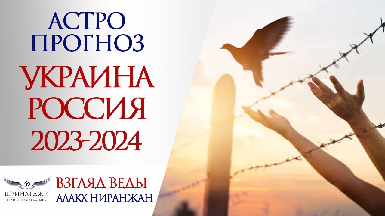 Прогноз Астрологов На 2023