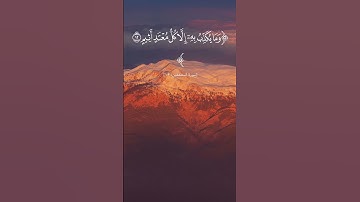 سورة المطففين من الآية ١٠ إلى الآية ١٧. الورد اليومي من القرآن الكريم بصوت الشيخ ناصر القطامي #قرآن