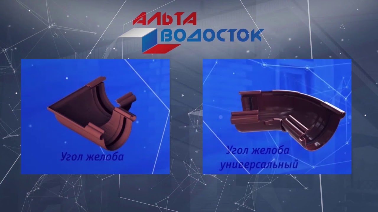 Видеоинструкция -Монтаж водостока - YouTube