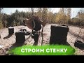 Постройка паркур площадки в Полтаве. День 3й.