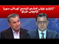 كۆبونه وه ی تۆم باراك و مه زڵوم عه بدی هێنانی دا عش و تیب كچونی عێراق و داهاتووی كورد 