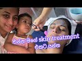 එන්න මගේ skin treatment එකට යන්න | skin care | bubble tea | krisharya