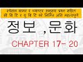 EPS TOPIC  2021 CBT / UBT || 정보 문화 CHAPTER 17-20