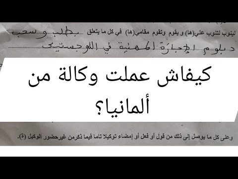 فيديو: كيفية إبرام العقود عن طريق البريد