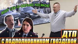 видео: ▶️ ФИНАЛ СУДА по ДТП с нач.отдела ДПС Гвоздевой 🔥 Долгих рассказал судье, что намутил Залесов-и-Ко 👍 картинка: ▶️ ФИНАЛ СУДА по ДТП с нач.отдела ДПС Гвоздевой 🔥 Долгих рассказал судье, что намутил Залесов-и-Ко 👍