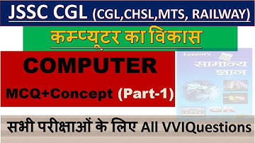 कम्प्यूटर का विकास || COMPUTER MASTER VIDEO || FOR JSSC CGL || Jharkhand gk trick (Part-1)