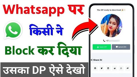 WhatsApp par block hone ke baad bhi dp kaise dekhe | how to see profile picture after block |