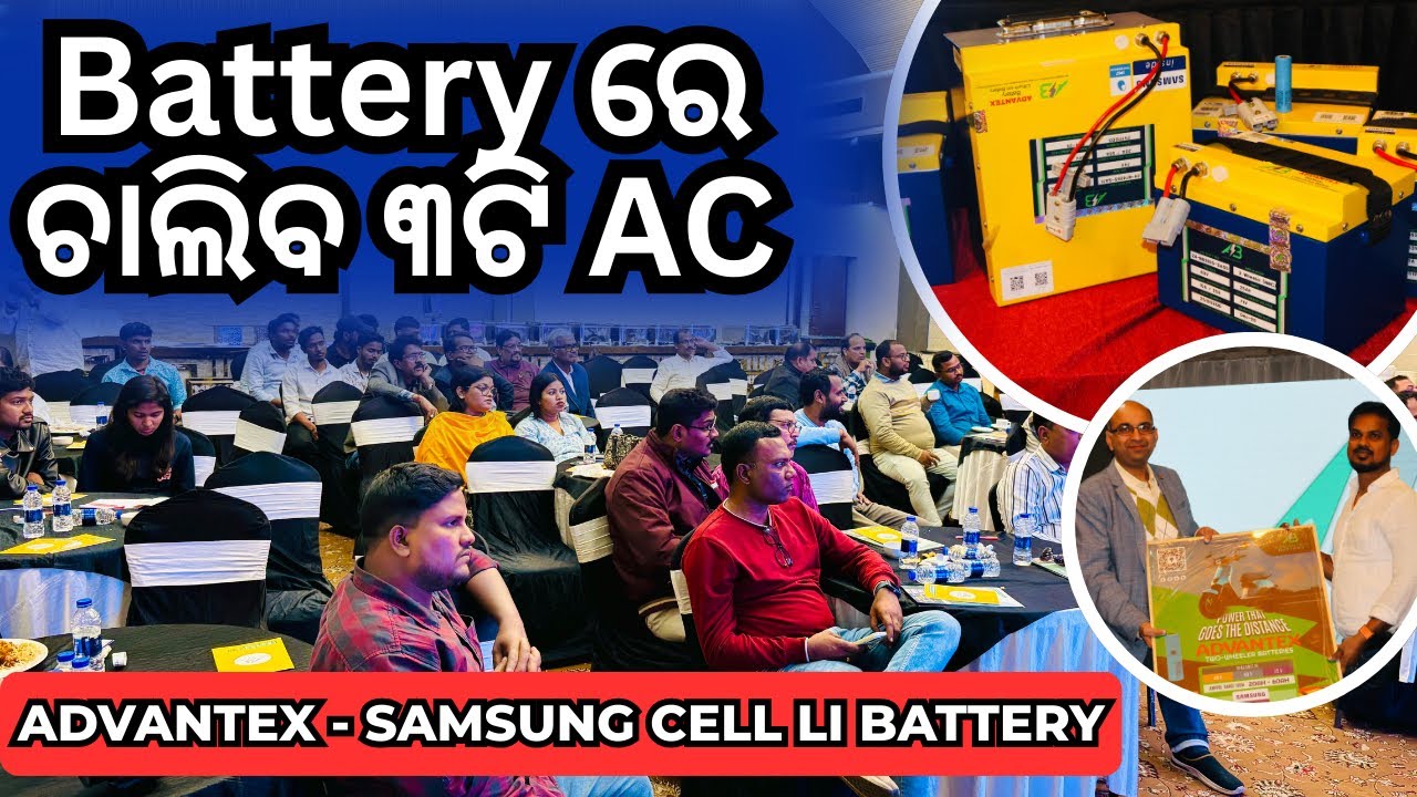 Advantex Battery Launch in Bhubaneswar, Odisha | Best Lithium Battery Ev Bike, Auto, Home Inverter