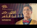 Humood   Kun Anta   حمود الخضر   كن أنت   Official Lyric Video