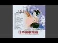 港町純情