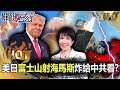 美日聯合軍演