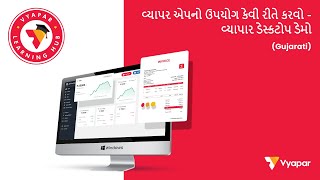 વ્યાપર એપનો ઉપયોગ કેવી રીતે કરવો- વ્યાપાર ડેસ્કટોપ ડેમો I GUJARATI screenshot 2