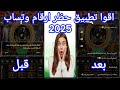 اقوا تطبيق حظر ارقام وتساب 2025حظر ارقام وتساب