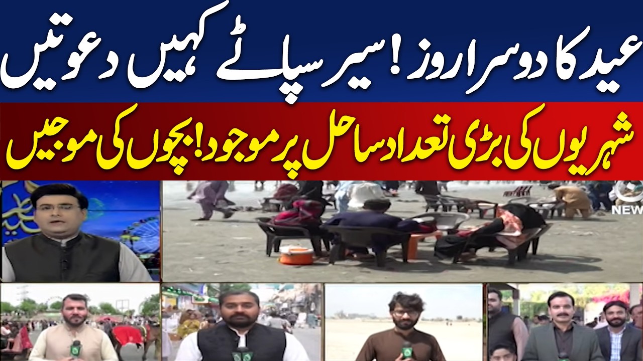 Eid Day 2 Karachi | Beach Rush & Family Outings | Festive Celebrations - Aaj Pakistan News