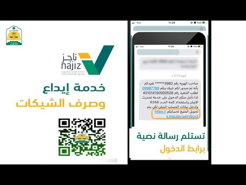 طريقة صرف شيك من محكمة التنفيذ بوابة ناجز  كيف استلام المبلغ من محكمة التنفيذ ناجز استلام شيك