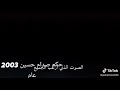 حالات حكوم صدام حسين وقت دمار عراق وقت ذمار شعب عراقي 2003 