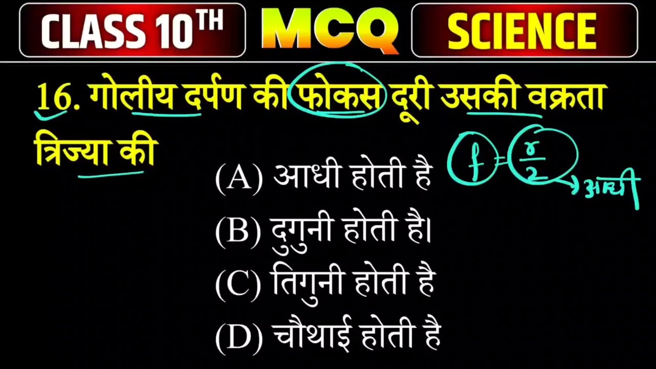 21 फ़रवरी विज्ञान वायरल पेपर 2026|| 21 february science viral objective 2026|| board exam 2026