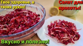 Ешь и худей! Очищающий салат &quot;Щетка&quot;! Просто. Вкусно и полезно!