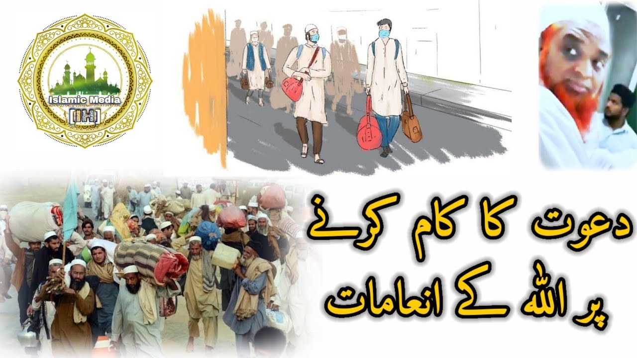 Dawat Ka Kaam Karne Par Allah Ke Inamat | By Maulana Mubin Sahb Pune | Islamic Media [IH]