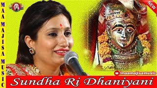 सुंधा री धनियाणी  || Sundha Ri Dhaniyani || Sundha Mata Bhajan New 2019 || Neeta Nayak || Part -1 screenshot 4