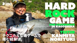 HARD ROCK GAME FOR EXPERIENCE IN KAGOSHIMA | テクニカルな磯ゲームで積む経験値