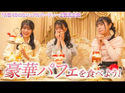 Dream Sweets] Like a work of art! Enjoy a luxurious parfait! - YouTube